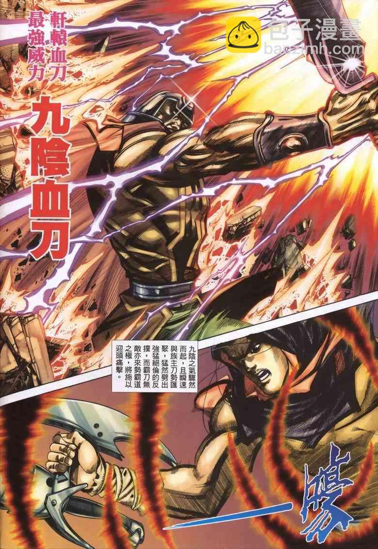 🍵霸刀 第337回 第8页