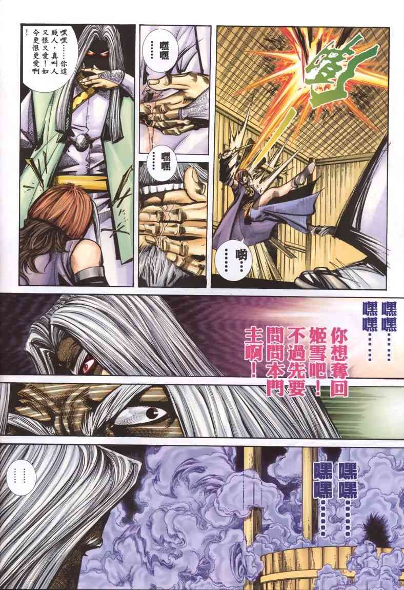 🍵霸刀 第339回 第14页