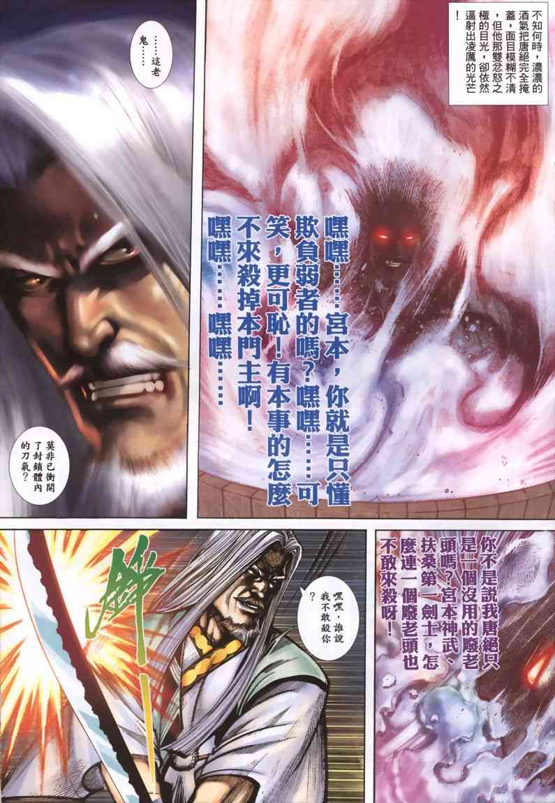 🍵霸刀 第339回 第15页