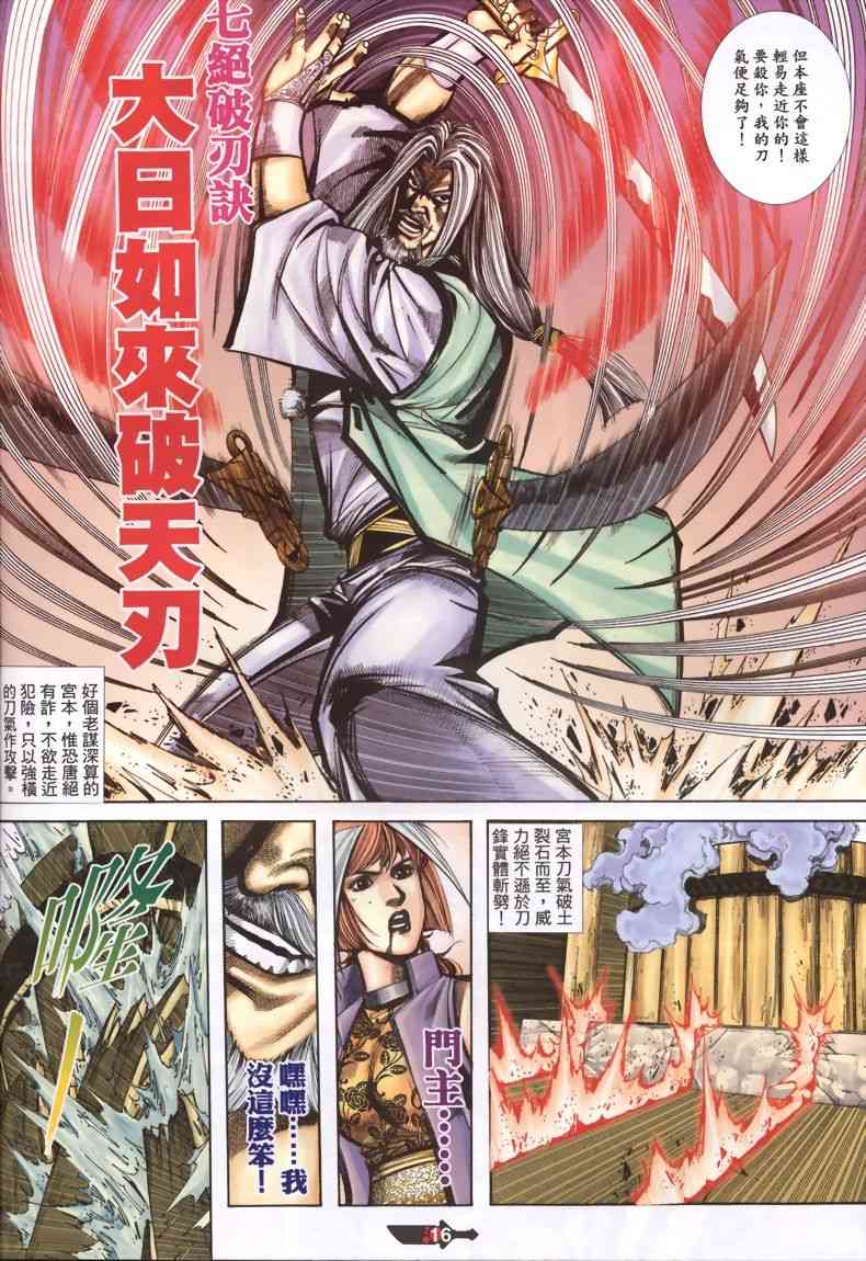 🍵霸刀 第339回 第16页