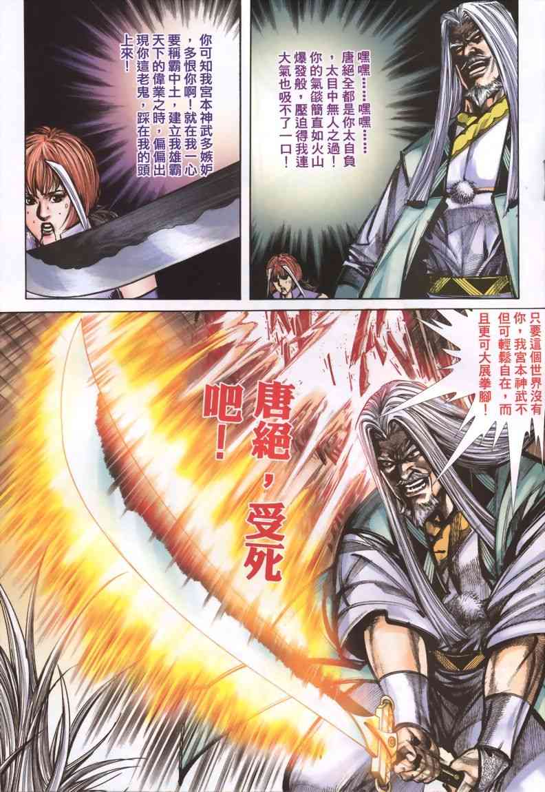 🍵霸刀 第339回 第19页