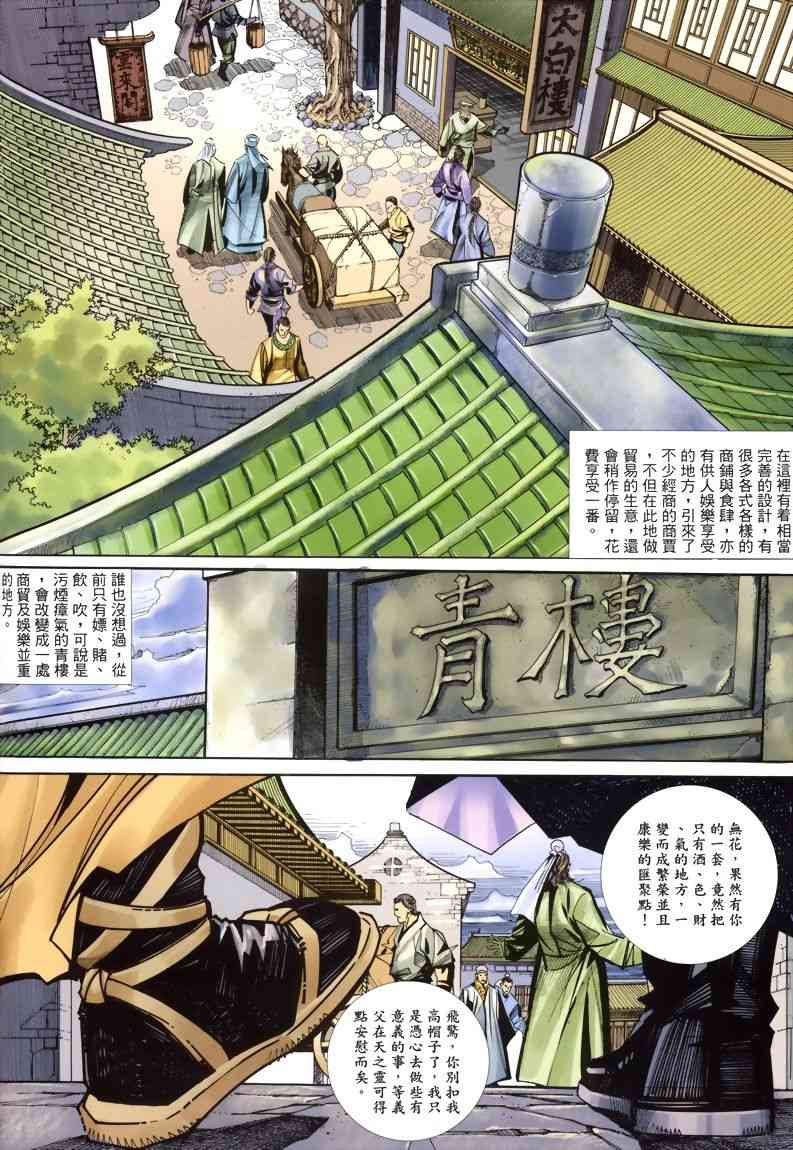 🍵霸刀 第339回 第2页