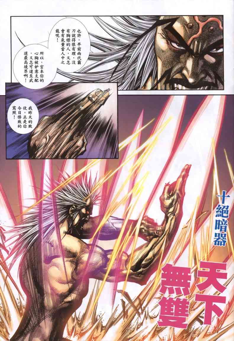 🍵霸刀 第339回 第25页