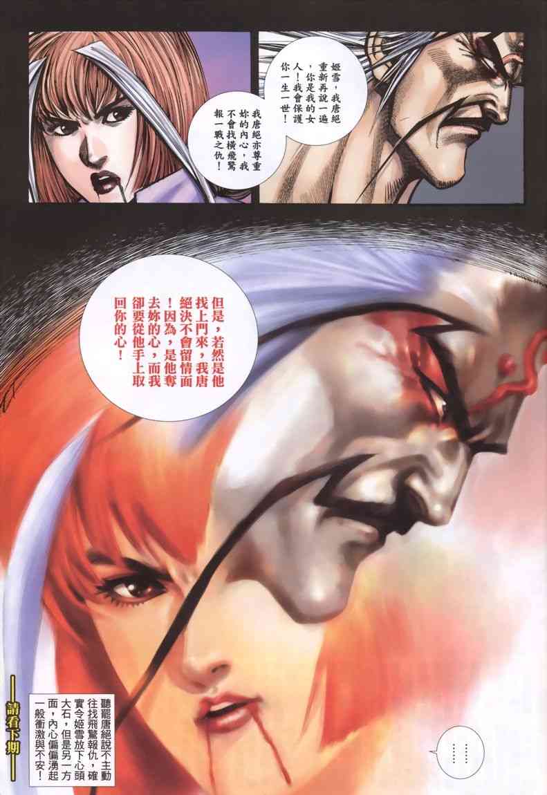 🍵霸刀 第339回 第28页