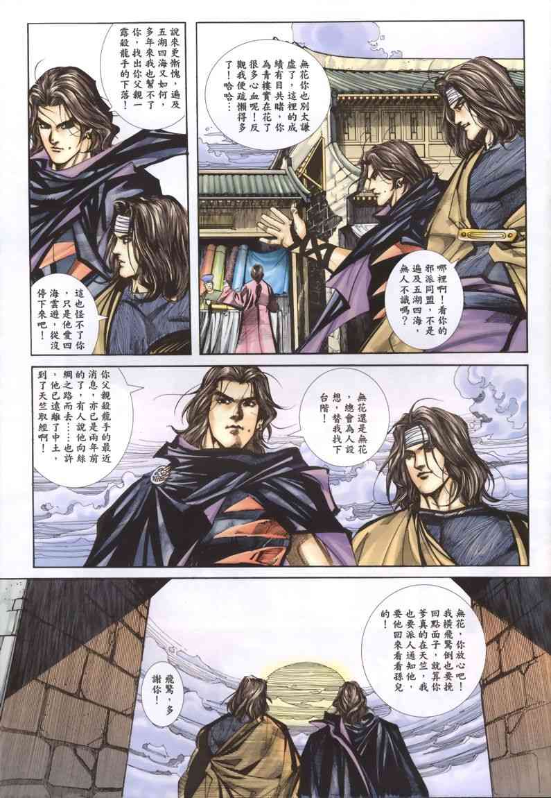 🍵霸刀 第339回 第3页
