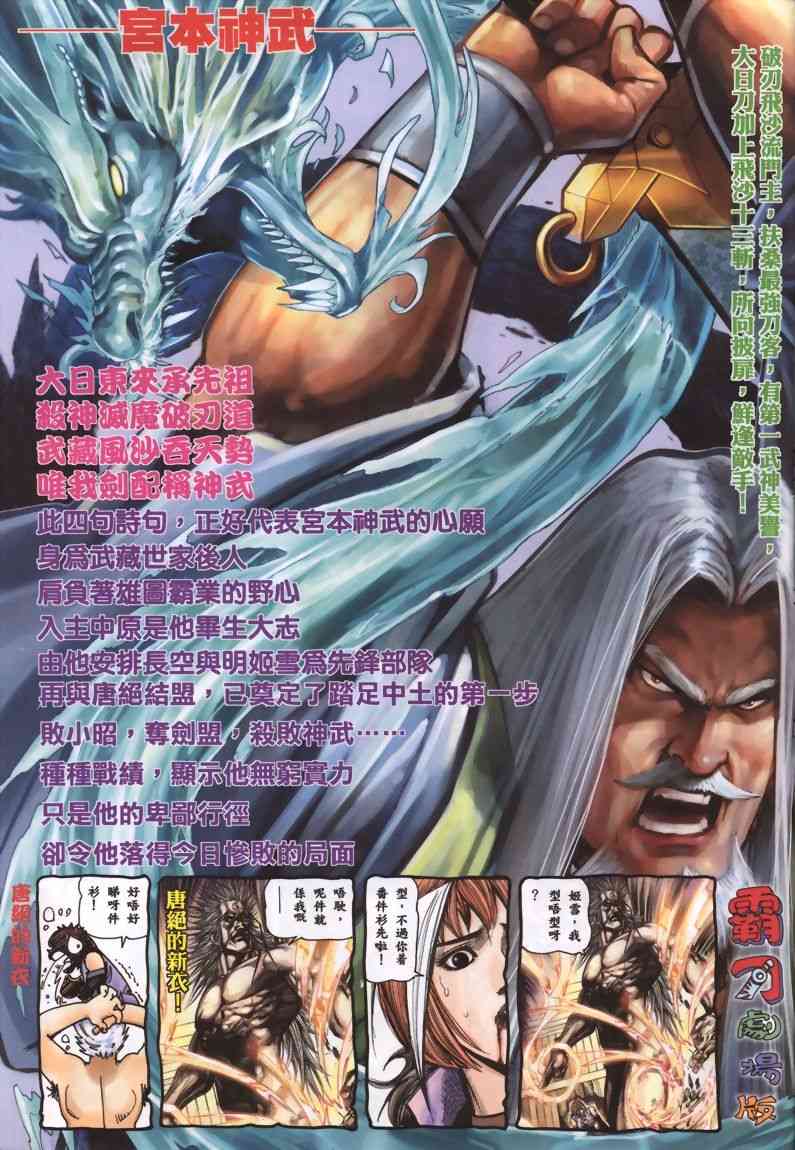 🍵霸刀 第339回 第30页