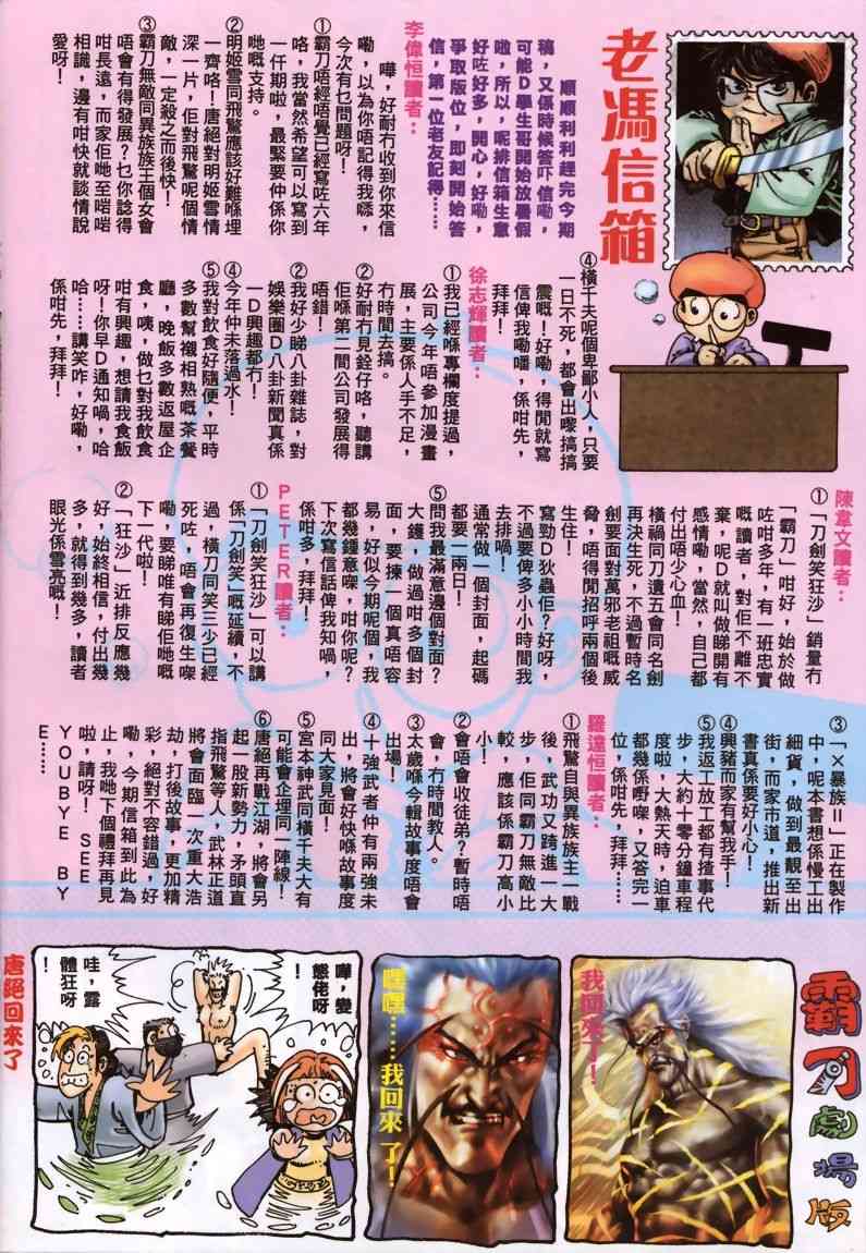 🍵霸刀 第339回 第31页
