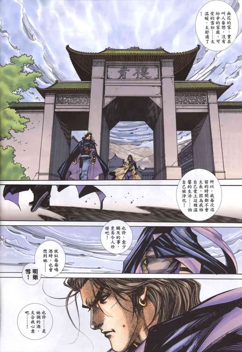 🍵霸刀 第339回 第4页
