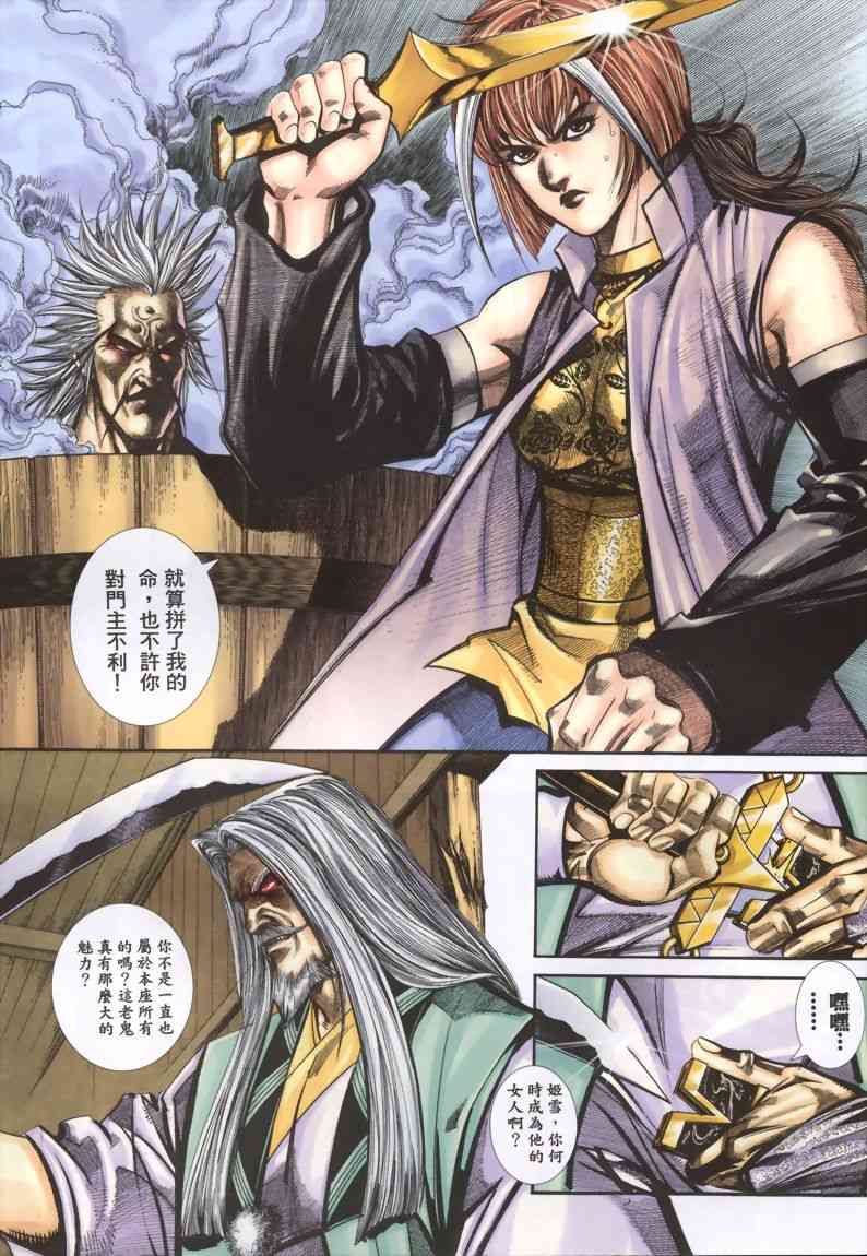 🍵霸刀 第339回 第5页