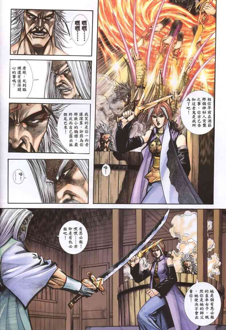🍵霸刀 第339回 第6页