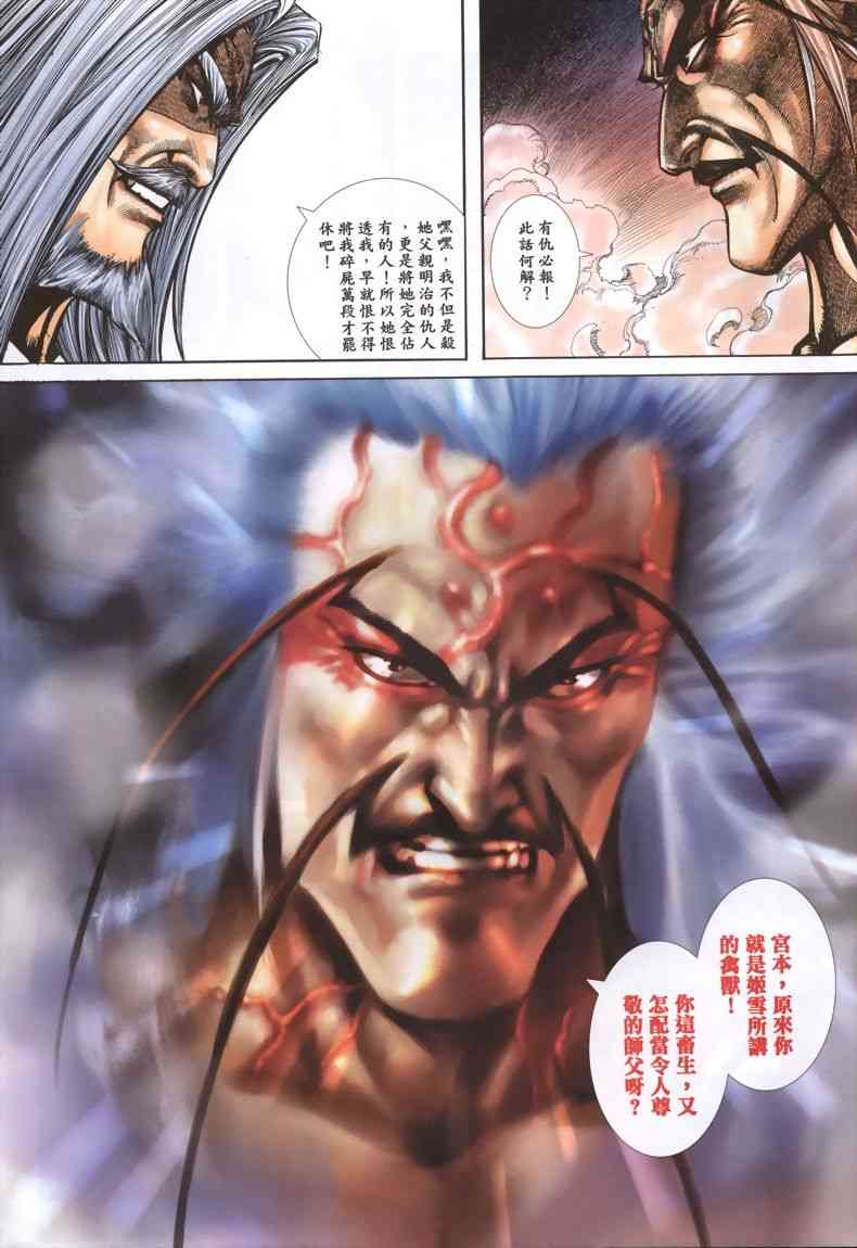 🍵霸刀 第339回 第7页