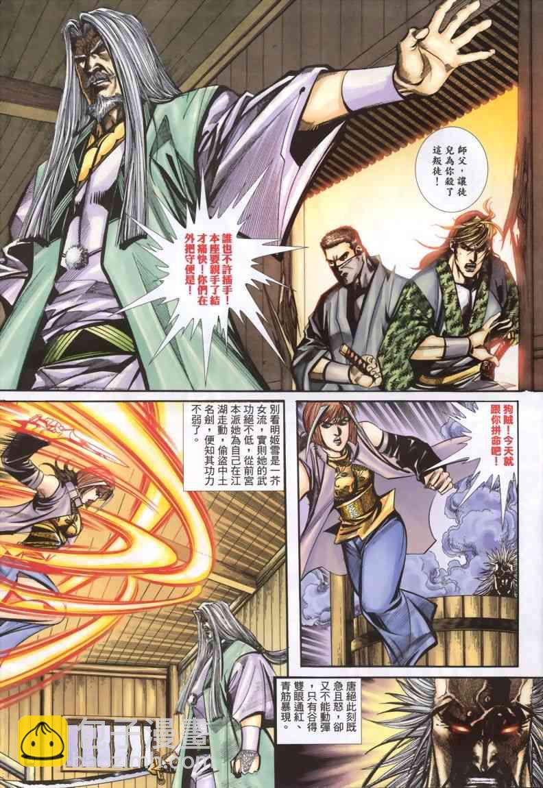 🍵霸刀 第339回 第9页