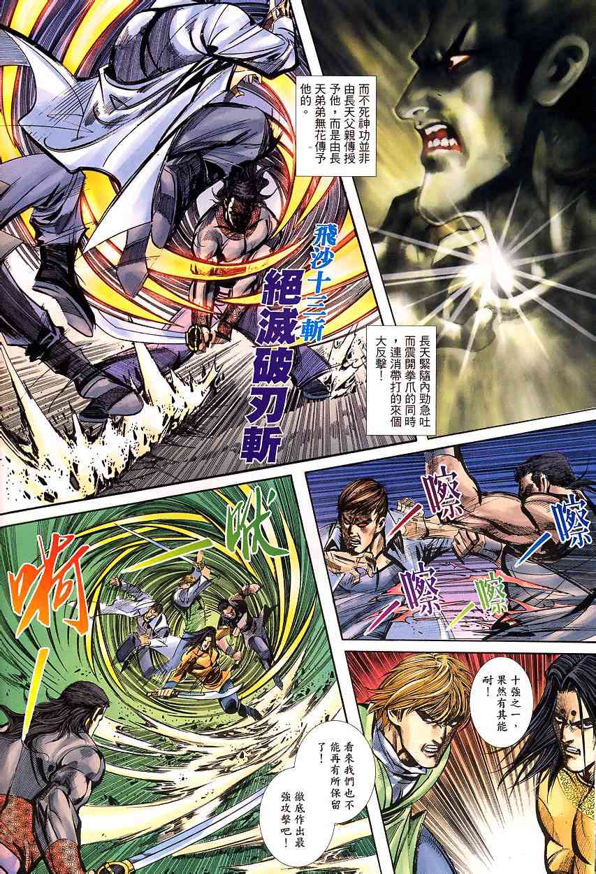 🍵霸刀 第341回 第15页