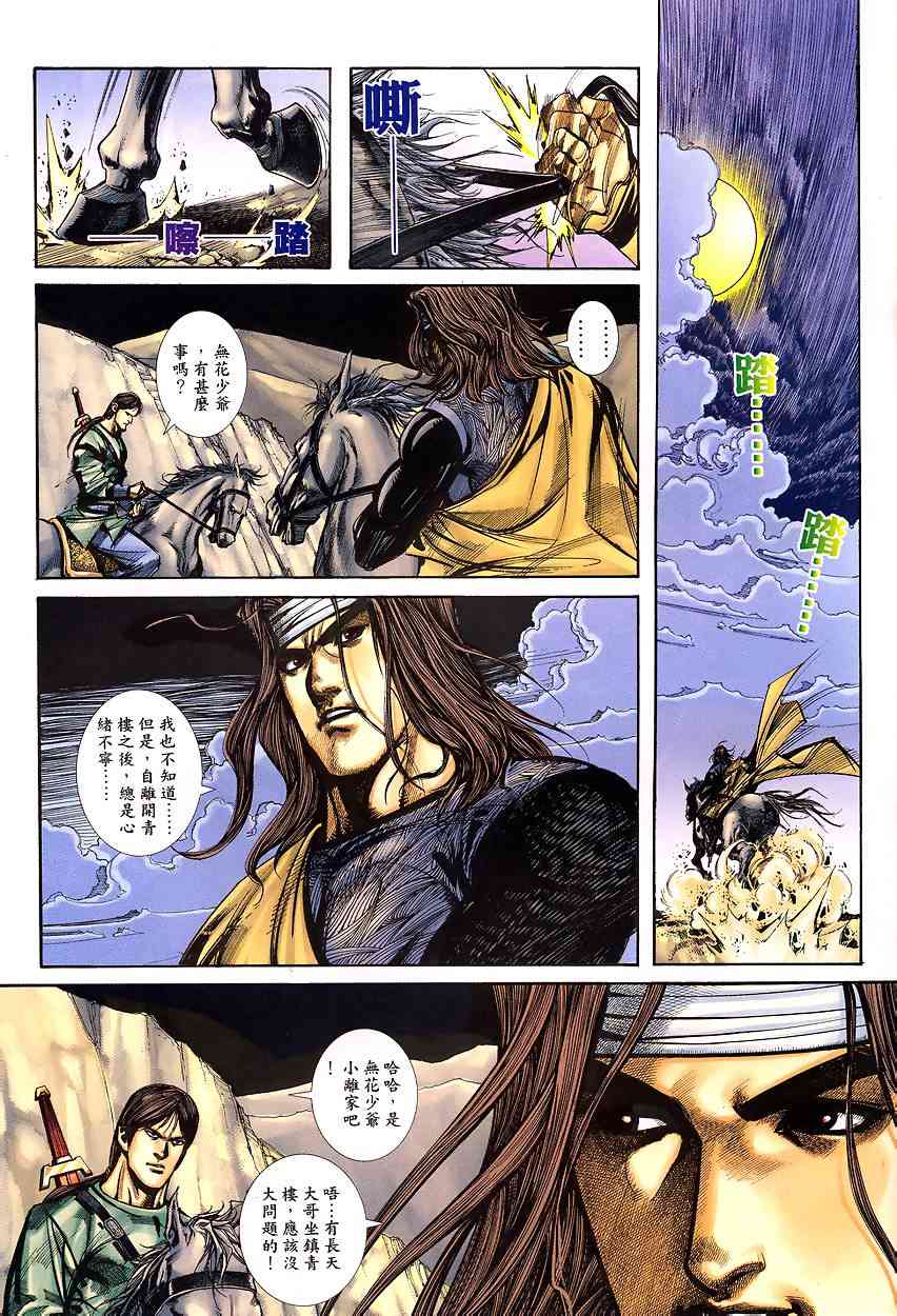 🍵霸刀 第341回 第21页
