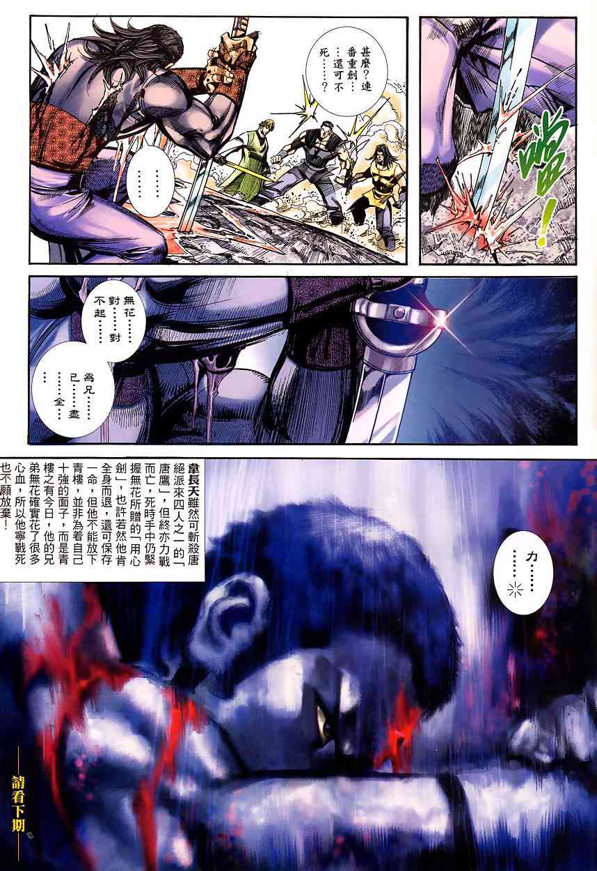 🍵霸刀 第341回 第29页