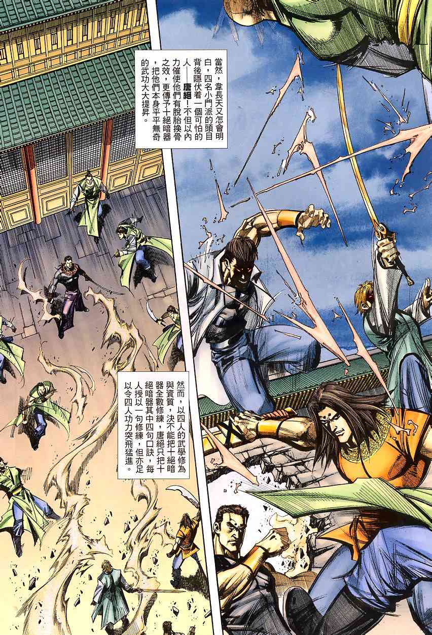 🍵霸刀 第341回 第5页