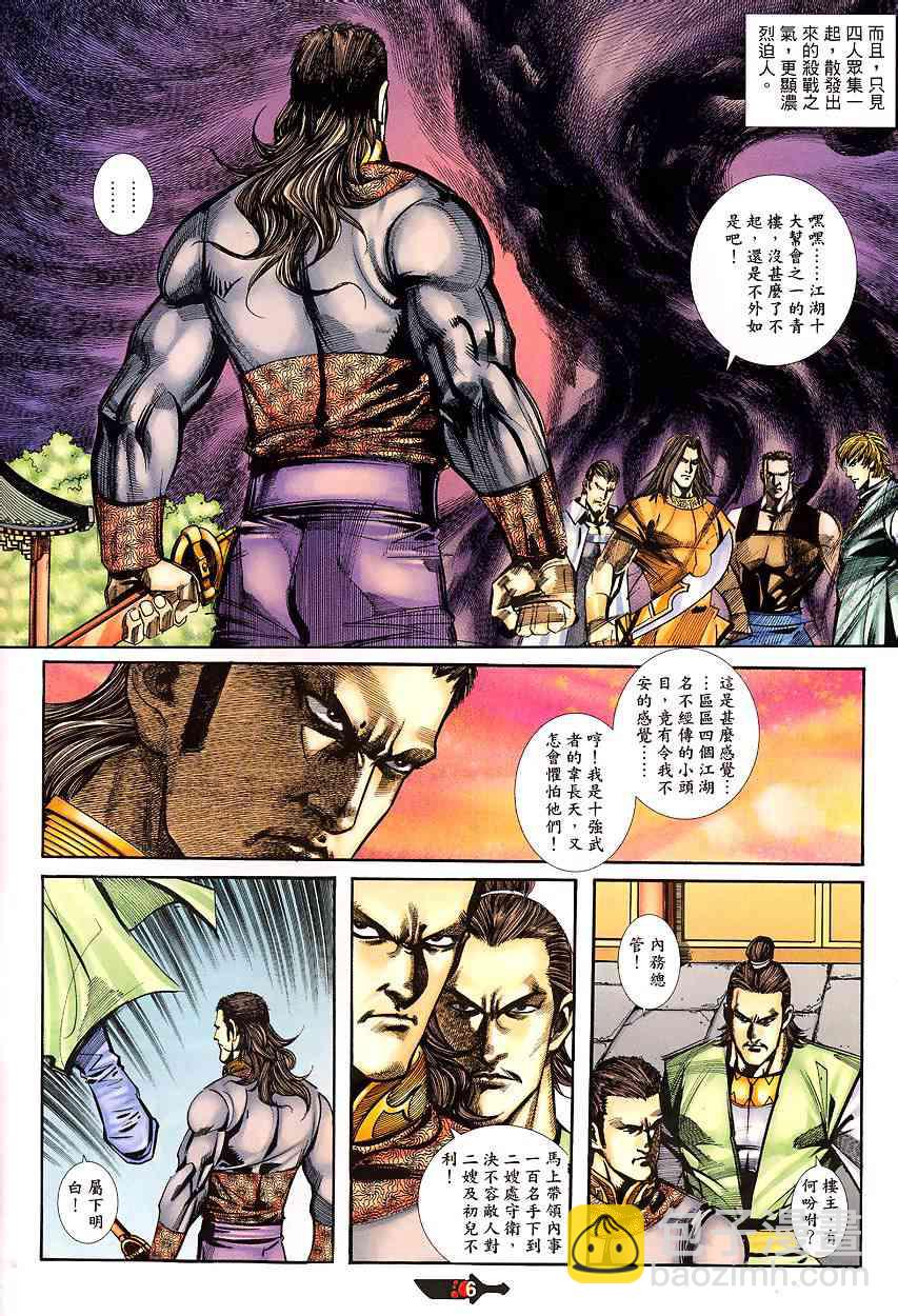 🍵霸刀 第341回 第6页