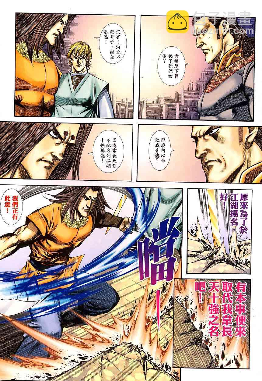 🍵霸刀 第341回 第7页