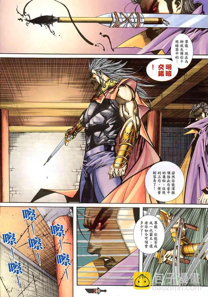 🍵霸刀 第343回 第10页