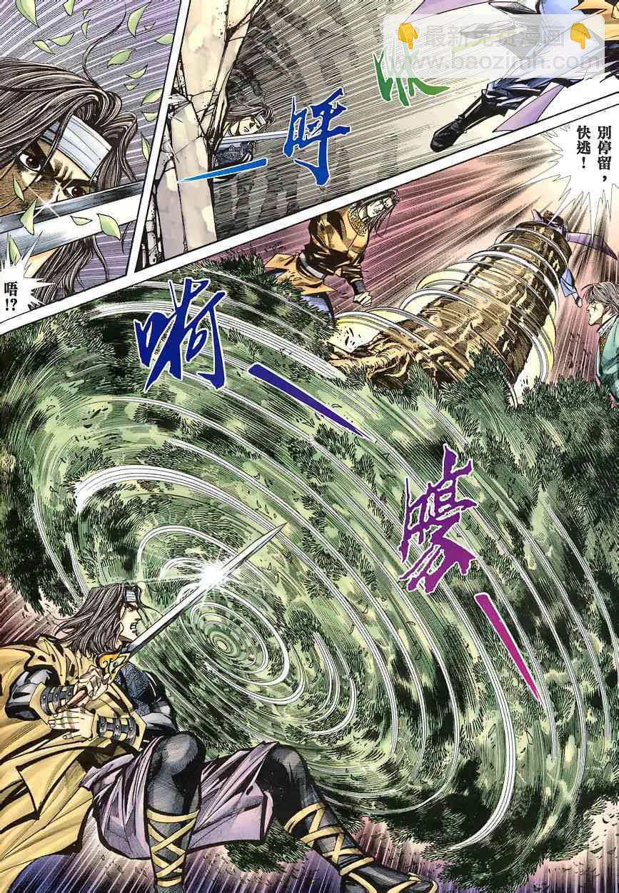 🍵霸刀 第343回 第14页