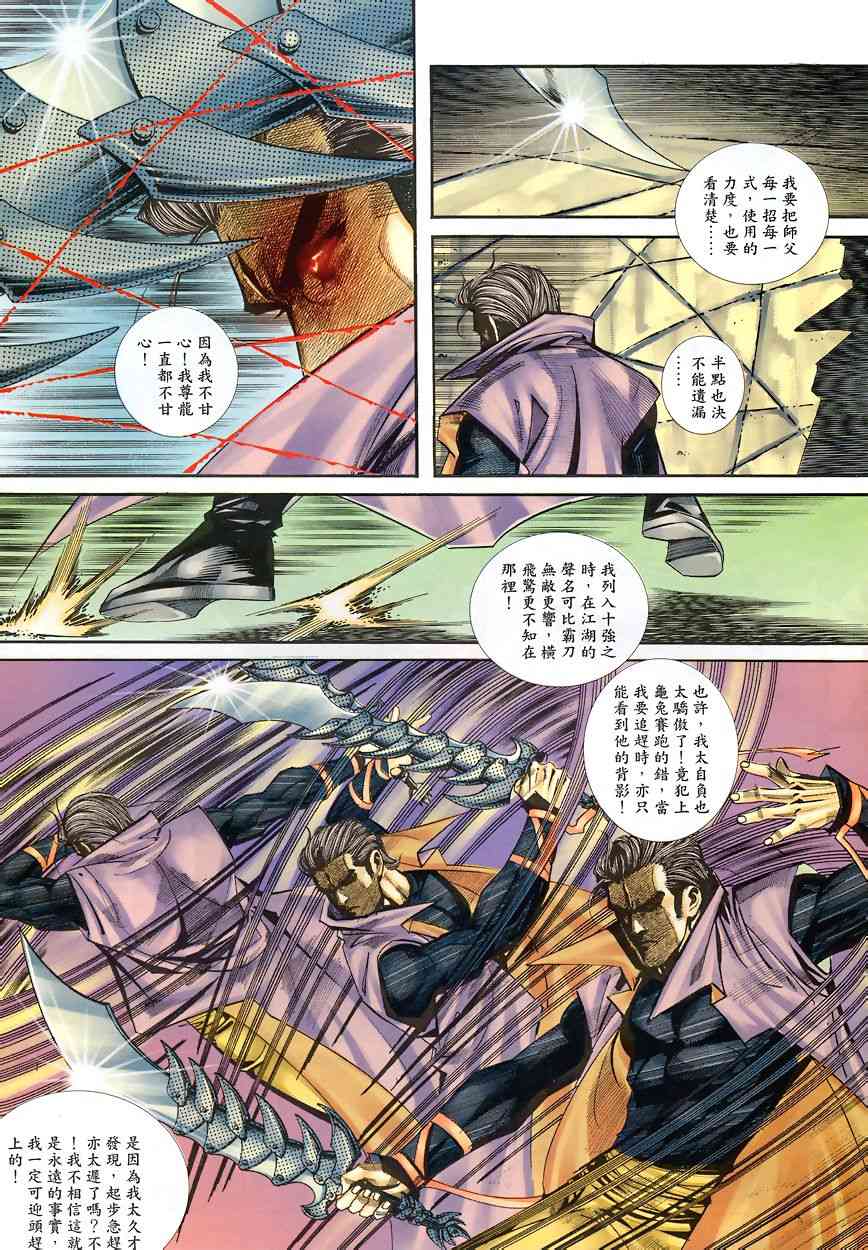 🍵霸刀 第343回 第19页