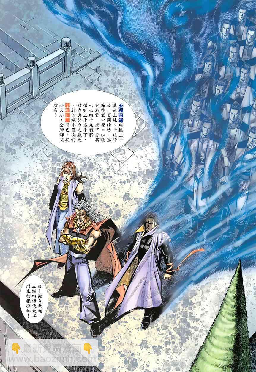 🍵霸刀 第343回 第2页