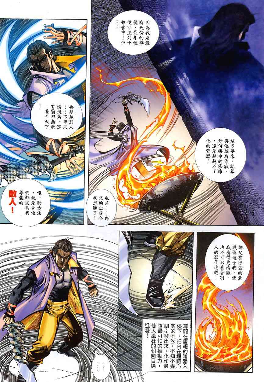 🍵霸刀 第343回 第20页