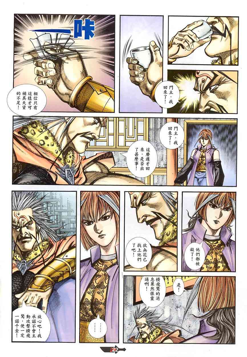 🍵霸刀 第343回 第22页