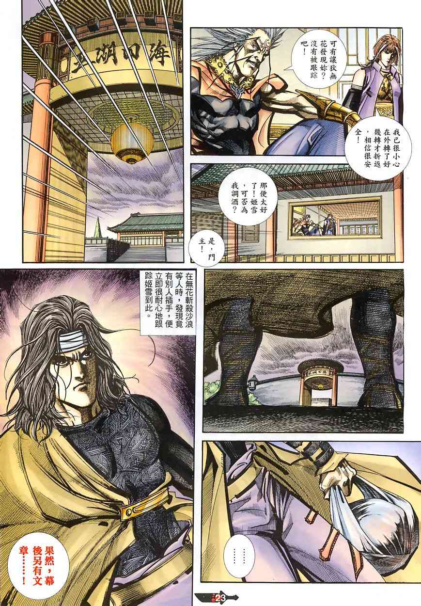 🍵霸刀 第343回 第23页