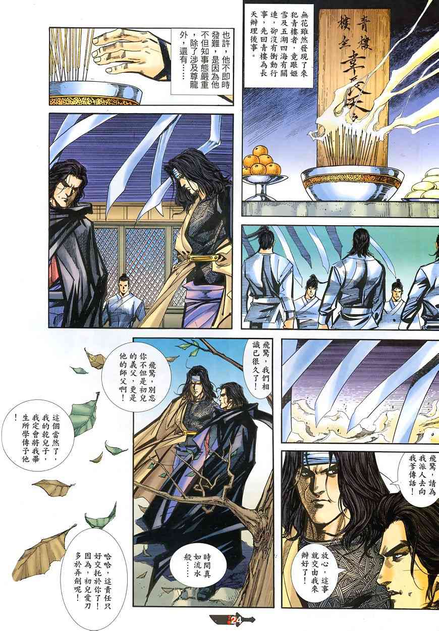 🍵霸刀 第343回 第24页