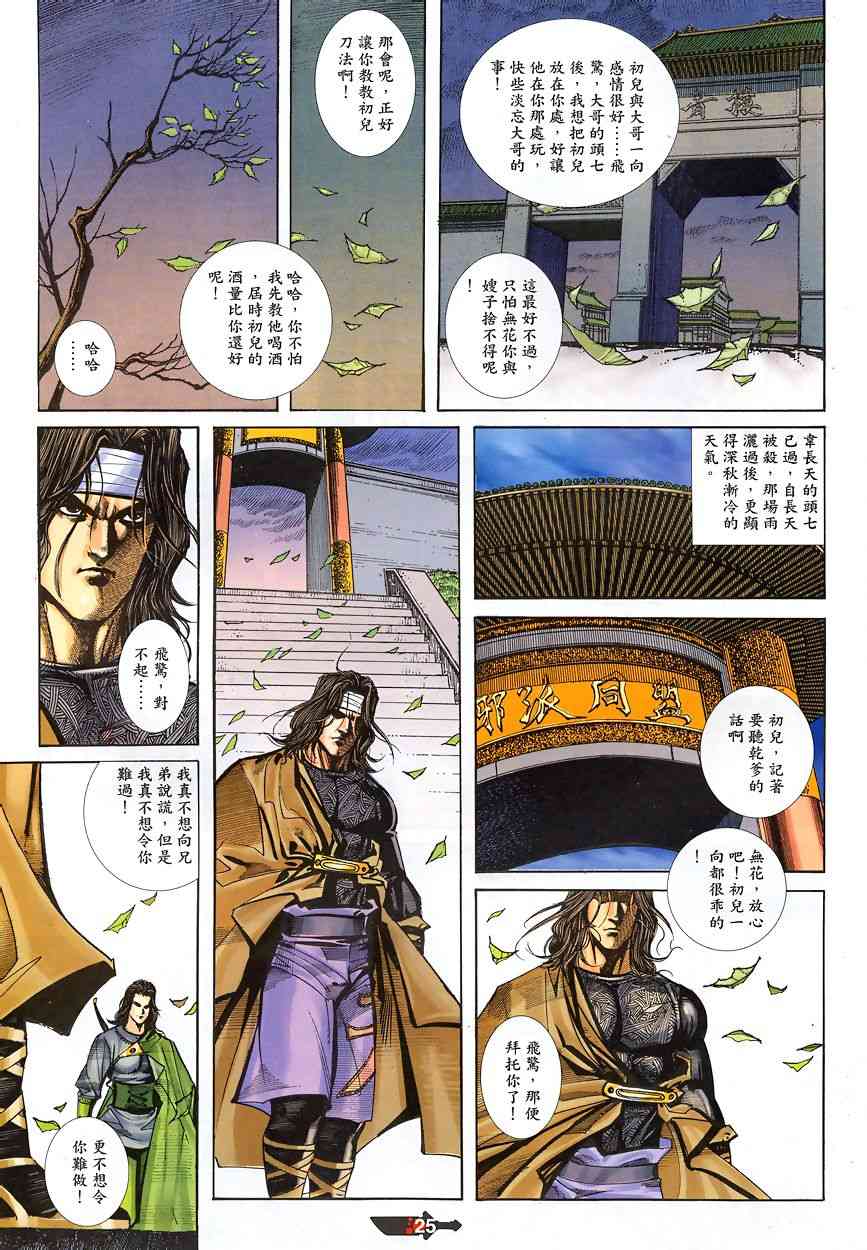 🍵霸刀 第343回 第25页