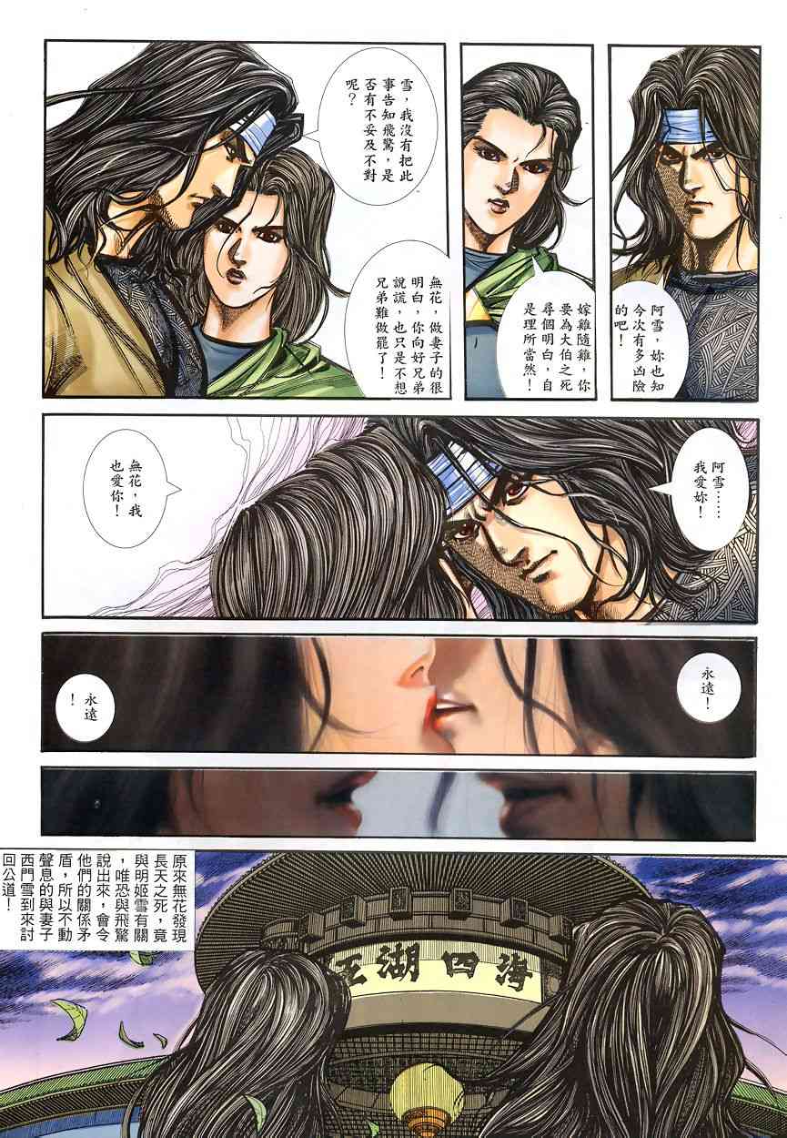 🍵霸刀 第343回 第26页