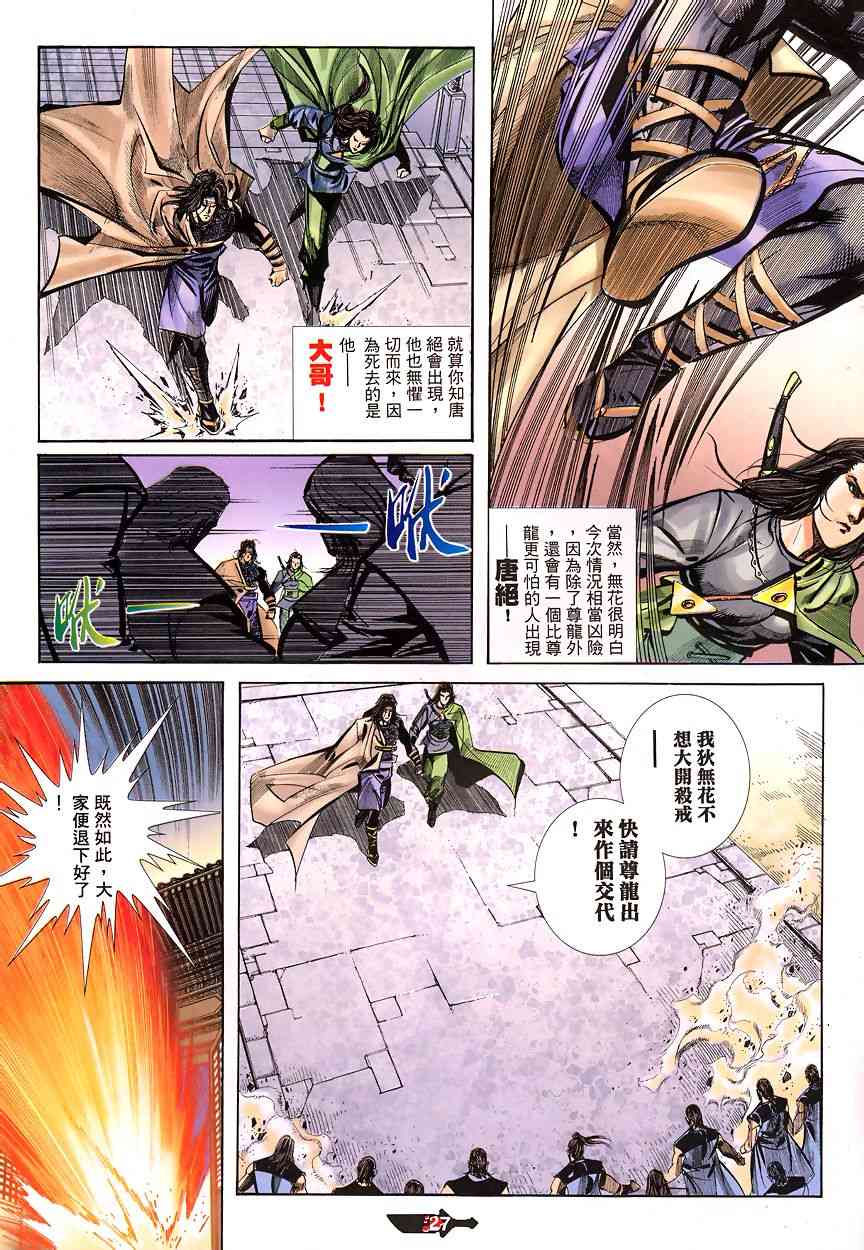 🍵霸刀 第343回 第27页