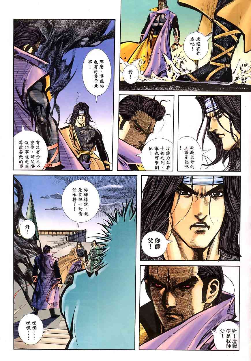 🍵霸刀 第343回 第29页