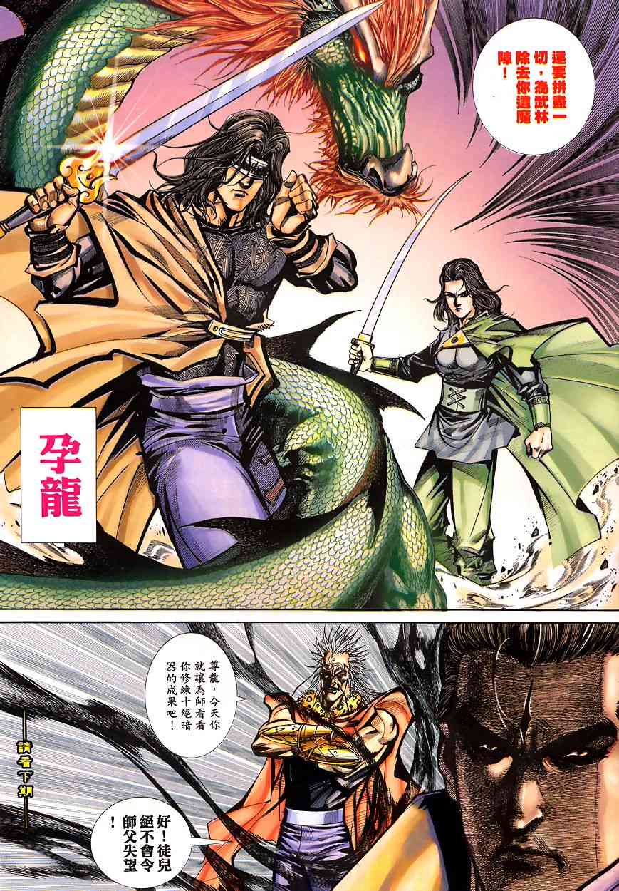 🍵霸刀 第343回 第31页