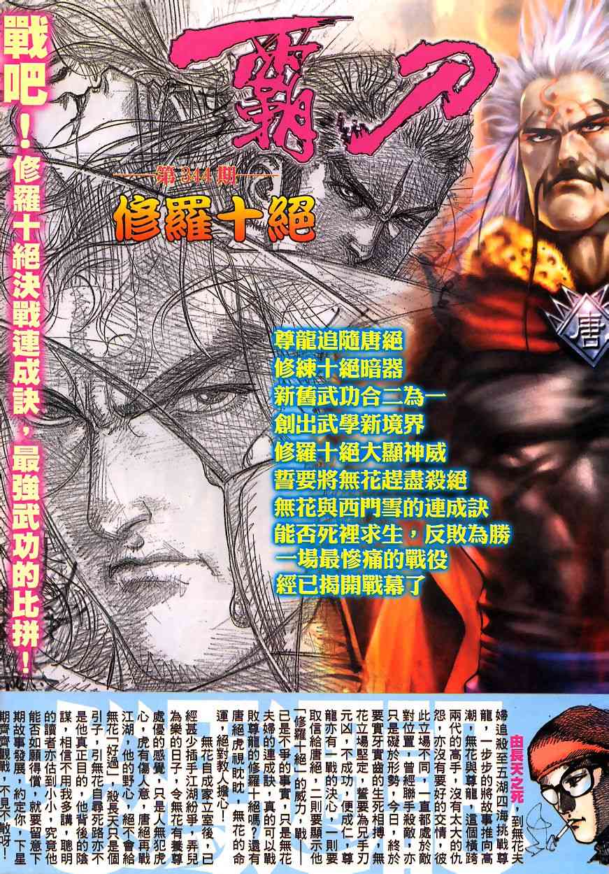 🍵霸刀 第343回 第32页