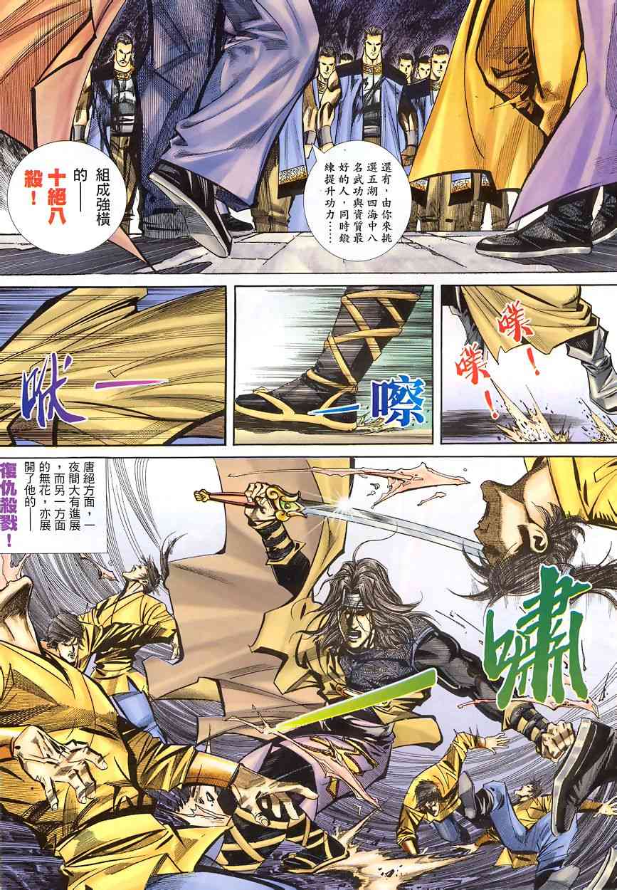 🍵霸刀 第343回 第5页