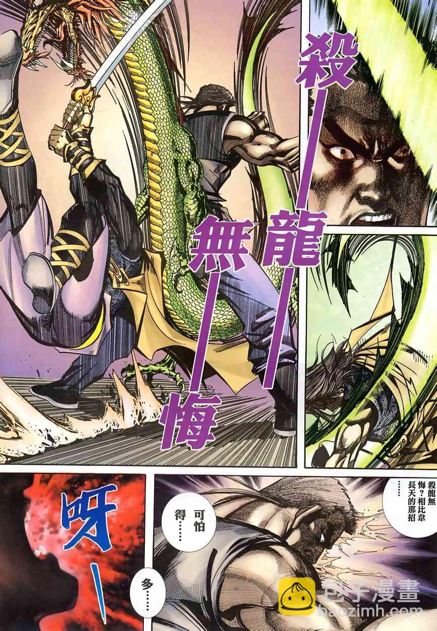 🍵霸刀 第343回 第8页