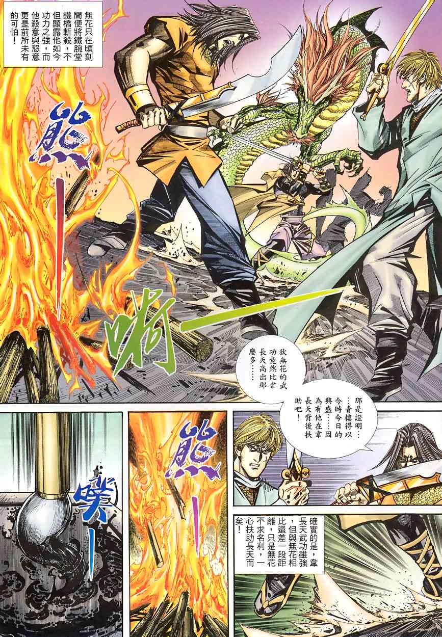🍵霸刀 第343回 第9页