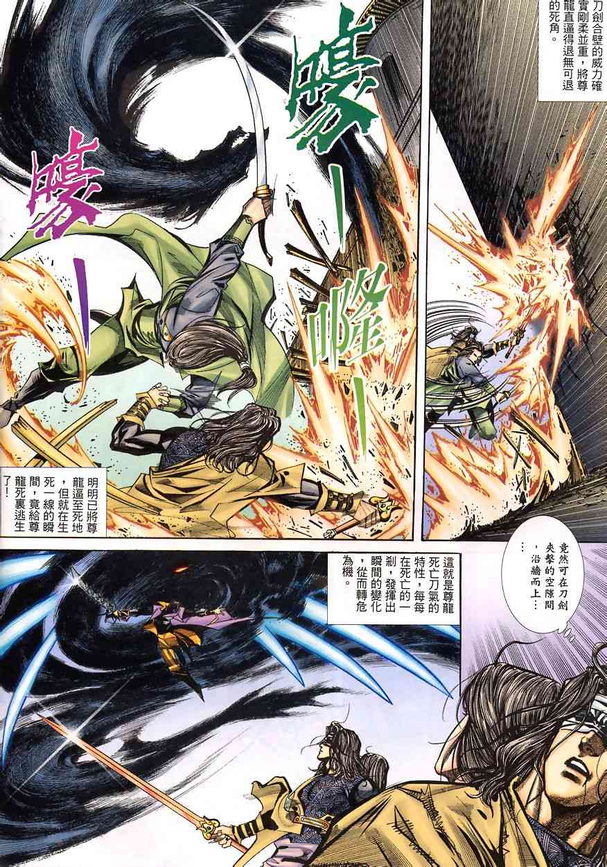 🍵霸刀 第345回 第10页