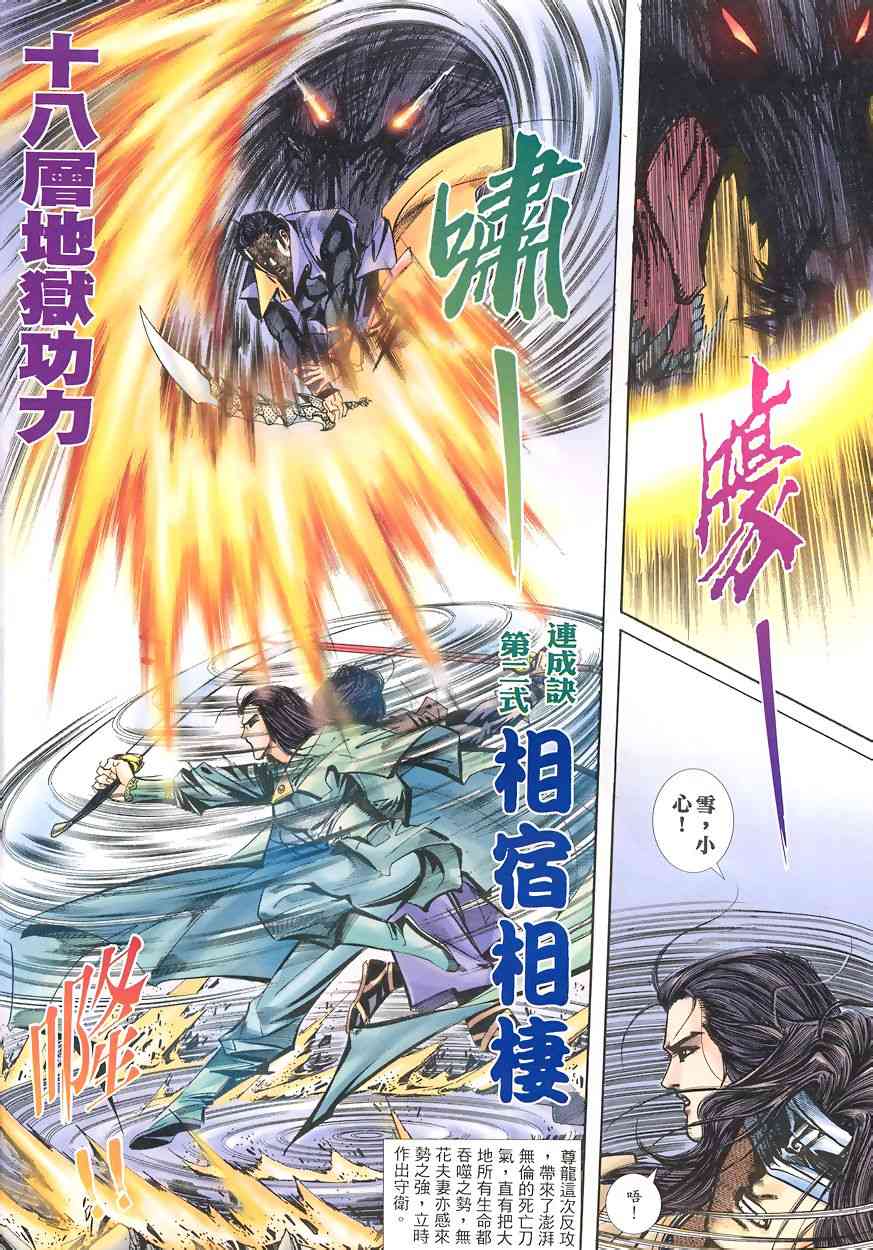 🍵霸刀 第345回 第12页