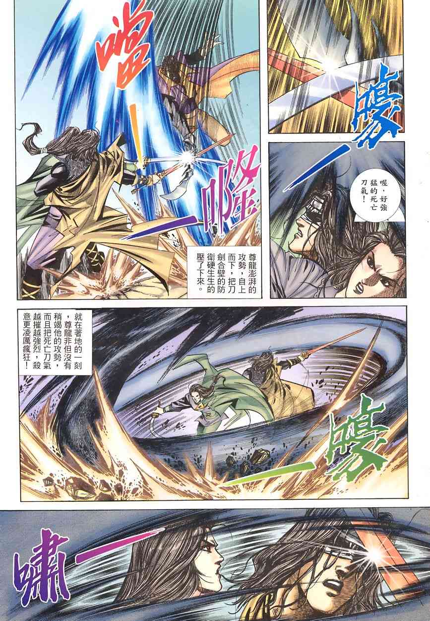 🍵霸刀 第345回 第13页
