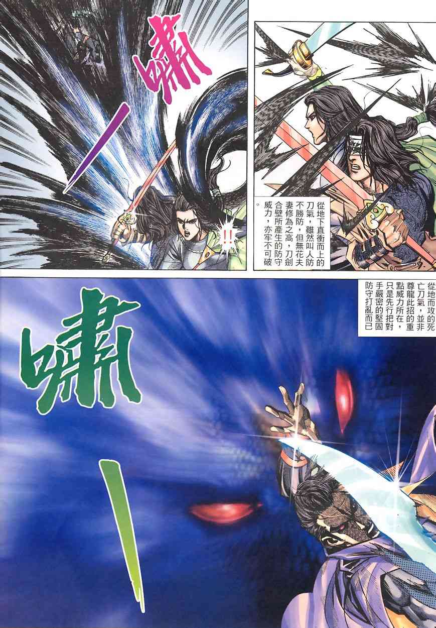 🍵霸刀 第345回 第15页