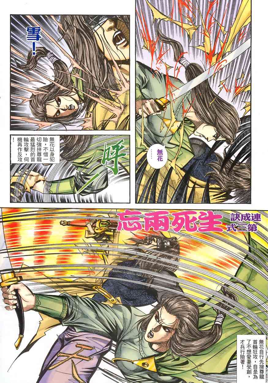 🍵霸刀 第345回 第17页