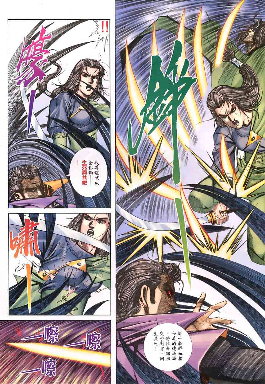 🍵霸刀 第345回 第18页