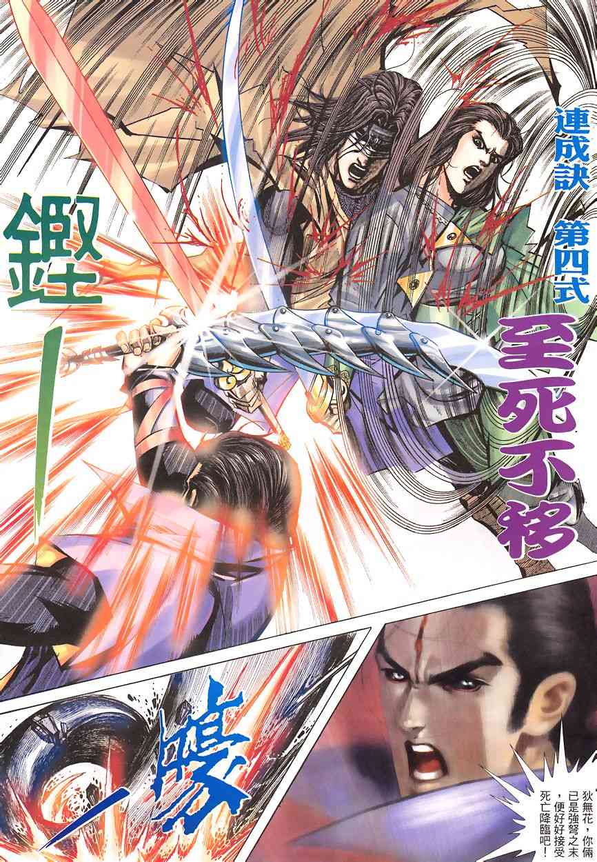 🍵霸刀 第345回 第19页