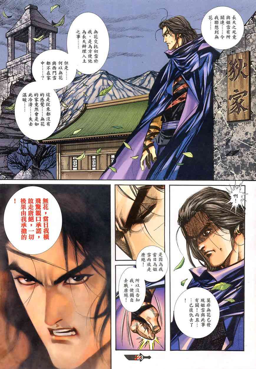 🍵霸刀 第345回 第22页