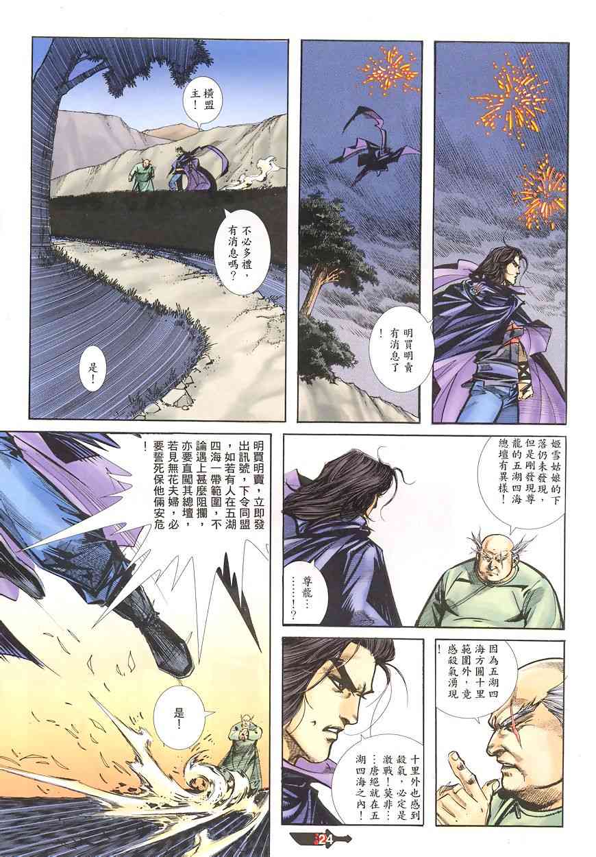 🍵霸刀 第345回 第23页