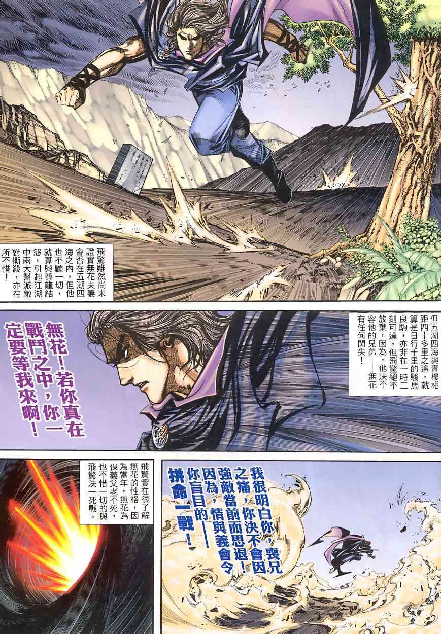 🍵霸刀 第345回 第24页