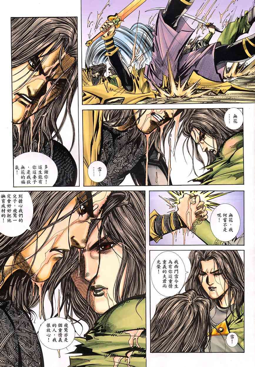 🍵霸刀 第345回 第26页